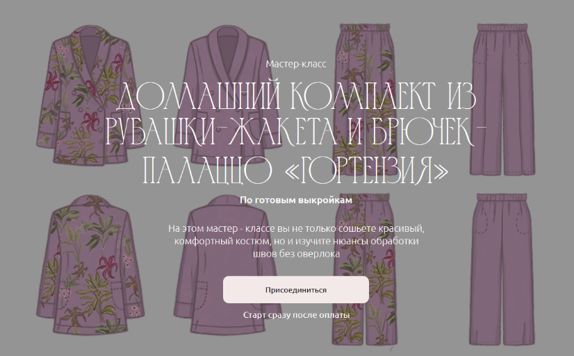 [Евгения Макаренко] Домашний комплект из рубашки-ж_0.png